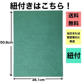 ひも付き グリーンパーチ 魚を包む緑の紙 耐湿紙 熟成 津本式 血抜き 魚 ドリップ 紙 おさかなパックン 4切り508×381mm 2000枚