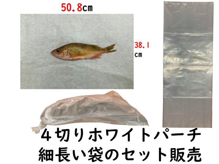 楽天市場 ホワイトパーチ 魚ポリ袋 セット販売 保鮮紙 イカの包装紙 白 肉 ドリップ 紙 耐湿紙 熟成 津本式 血抜き ４切り508 381ｍｍ 各５００枚計１０００枚 紙の宅配便