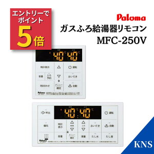 [6/4 20:00�`�y�V�X�[�p�[SALE�I�v�G���g���[��P5�{] MFC-250V �݌ɂ��� �p���} �����R�� �K�X������p paloma �{�C�X �䏊 ����