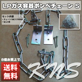 楽天市場 ボンベ チェーンの通販