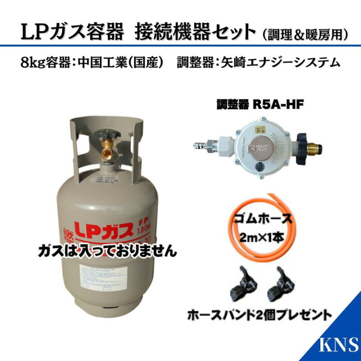 楽天市場】ガス容器8kgセット(ホースエンドタイプ) 調理器具用&暖房  