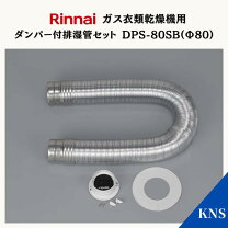 楽天市場】乾太くん排湿管の通販