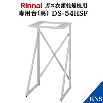 楽天市場】乾燥機 専用台 rdt 54sの通販