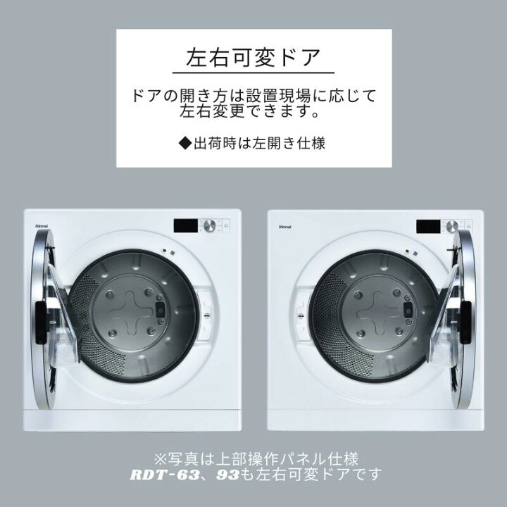 楽天市場】リンナイ 乾太くん RDT-93 9kg デラックス ガス衣類乾燥機 