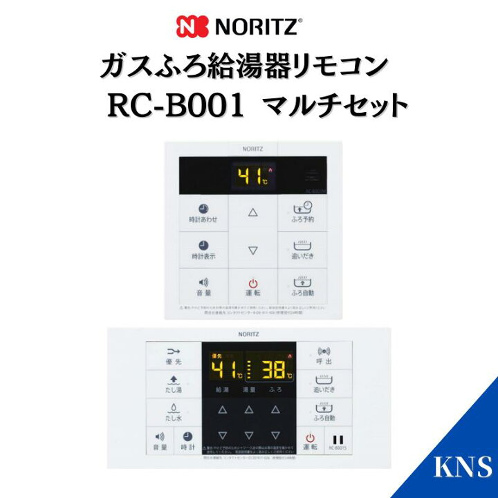 楽天市場】ノーリツ リモコン RC-B001マルチセット 台所 浴室 ガスふろ 