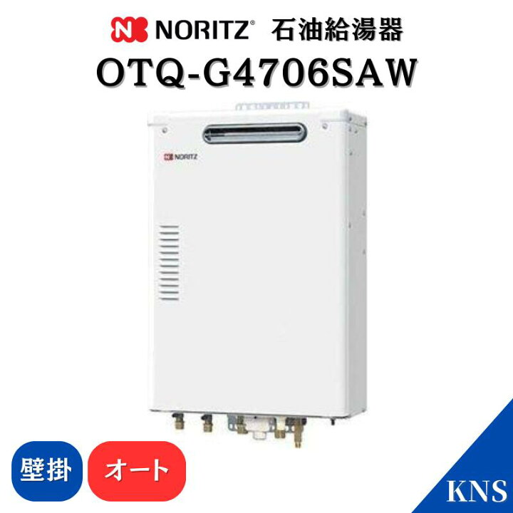 楽天市場】ノーリツ 石油ふろ給湯器 OTQ-G4706SAW オート 屋外壁掛型 