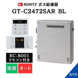 給湯器 gt-c2462sarxの人気商品・通販・価格比較 - 価格.com