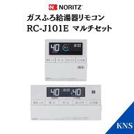 ＼ランキング1位受賞／ 在庫あり ノーリツ リモコン RC-J101E マルチセット ガス ふろ 給湯器標準 台所 …