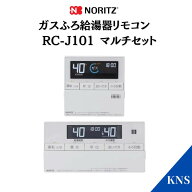 ノーリツ リモコン RC-J101 マルチセット ガス給湯器 浴室 台所