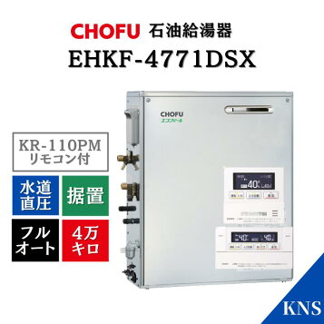 楽天市場】CHOFU 石油給湯器 KIB-3970DE 屋内タイプ KR-112V 音声 