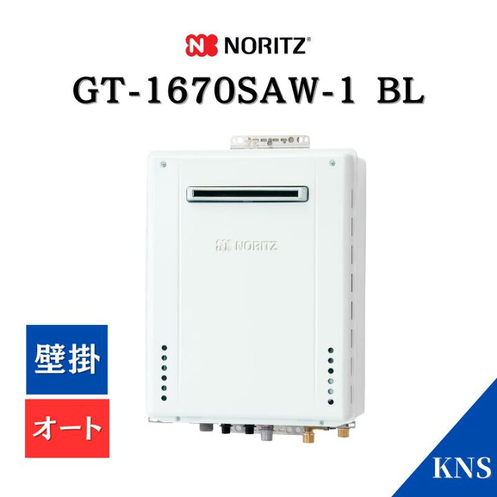 楽天市場】ノーリツ ガスふろ給湯器 GT-1670SAW-1 BL 壁掛 シンプル 
