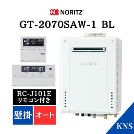ノーリツ ガスふろ給湯器 GT-2070SAW-1 BL ＋ RC-J101E マルチ 都市ガス リモコン付 壁掛 シンプル オート 20A 20号 RC-J101E 設置フリー GT-2060SAW 後継機種 保証付