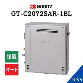 在庫あり 保証付 ノーリツ ガスふろ給湯器 GT-C2072SAR-1 BL 20号 エコジョーズ 据置 オート ノーリツ給湯器 GT-C2072SARBL 後継品