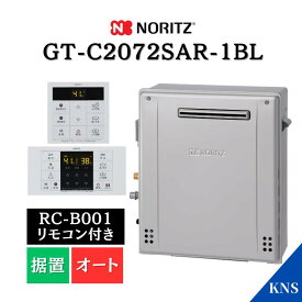 ★10月新型番★ ノーリツ ガス給湯器 GT-C2072SAR-1 BL RC-B001マルチセット 20号 都市ガス プロパンガス エコジョーズ 据置 オート ノーリツ給湯器 正規品 新品 GT-C2072SARBL 後継機種