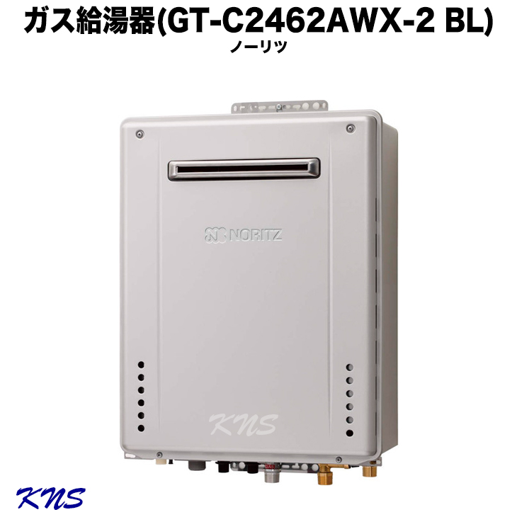 gt-c2462awx-bl - 給湯器の通販・価格比較 - 価格.com
