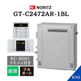 ★10月新型番★【リモコン付】ノーリツ ガスふろ給湯器 GT-C2472AR-1 BL RC-B001マルチセット 24号 都市ガス プロパンガス エコジョーズ 据置 フルオート ノーリツ給湯器 GT-C2462ARX-2後継機種