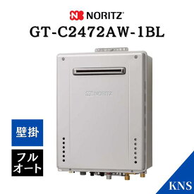 在庫あり GT-C2472AW-1 BL ノーリツ ガスふろ給湯器 エコジョーズ ガス給湯器 24号 壁掛 フルオート 都市ガス LPG GT-C2462AWX 後継機種
