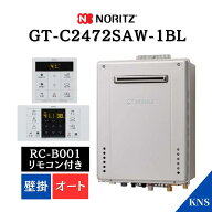 在庫あり ノーリツ ガスふろ給湯器 GT-C2472SAW-1 BL ＋ RC-B001 マルチセット 24号 都市ガス プロパンガ…