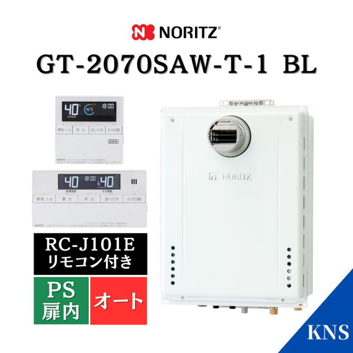 楽天市場】ノーリツ ガスふろ給湯器 GT-2070SAW-T-1 BL ＋ RC-J101E 