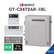 ノーリツ ガスふろ給湯器 GT-C2472AR-1 BL ＋ RC-J101E リモコン付 24号 都市ガス プロパンガス 20A エコ…