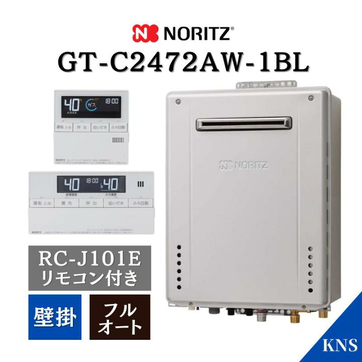 楽天市場】2月製造品 ノーリツ ガスふろ給湯器 GT-C2472AW-1 BL ＋ RC 