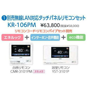 �����݌ɕi ���{���쏊 ����LAN�Ή� �^�b�`�p�l�������R���Z�b�g KR-106PM �䏊�����R�� CMR-3101PM ���������R�� YST-3101P