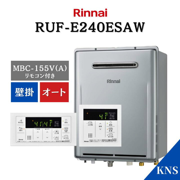楽天市場】在庫あり リンナイ ガスふろ給湯器 RUF-E240ESAW ＋ MBC 