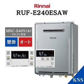 在庫あり リンナイ ガスふろ給湯器 RUF-E240ESAW ＋ MBC-240V(A) 壁掛 24号 リモコンセット インターホンなし オート エコジョーズ 設置フリー 都市ガス プロパンガス