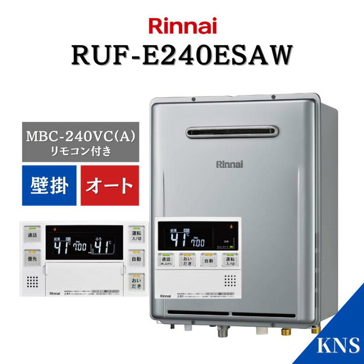 楽天市場】在庫あり リンナイ ガスふろ給湯器 RUF-E240ESAW ＋ MBC 