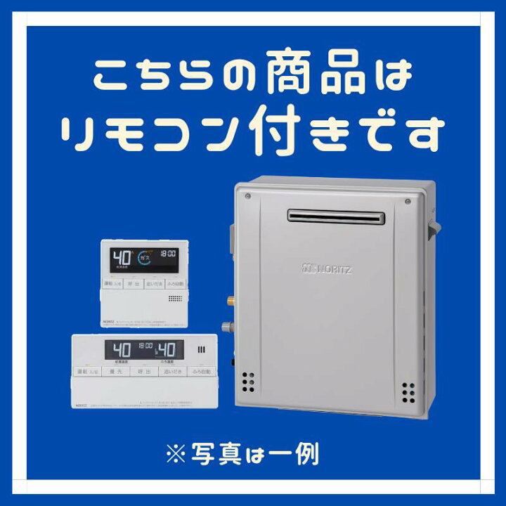 楽天市場】ノーリツ ガスふろ給湯器 GT-C2472AR-1 BL ＋ RC-B001 