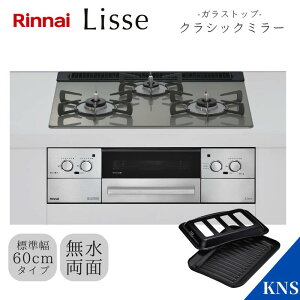 iC rgCR RHS31W42J3RSTW NVbN~[ bZ 60cm KXgbv Wt[hA^Cv W60cm RRbgv[gt ssKXp LPGp 12A13A vpKX Lisse