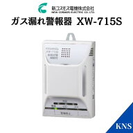 数量限定価格 新コスモス電機 ガス漏れ警報器 XW-715S 都市ガス 住宅用火災(煙式) ガス CO警報器 壁取付型