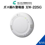 新コスモス電機 ガス漏れ警報器 XW-225G 天井取付用 ガス CO (XW-815G XW-205G後継機種) 【取付ベース別…