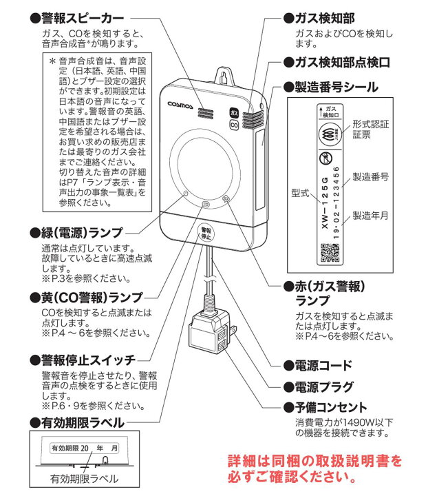 楽天市場】数量限定価格 新コスモス電機 ガス漏れ警報器 XW-125G 都市 