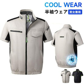 空調ウェア バッテリー ファン ベスト ジャケット 半袖 ファンセット フルセット 冷却服 空調作業服 作業服 ファン付きベスト ワークウェア 10000mAh 最大13時間稼動 大風量 薄型 夏 熱中症対策 UVカット アウトドア 冷却ベスト 男 女 PSE認証＼送料無料／