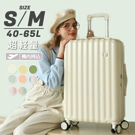 スーツケース 機内持ち込み かわいい 軽量 小型 S Mサイズ 2泊3日 おしゃれ 40l ins人気 キャリーケース キャリーバッグ 海外旅行 8色