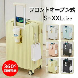 スーツケース キャリーケース 機内持ち込み 多機能スーツケース フロントオープン 前開き USBポート付き 充電口 カップホルダー付き 32L~100L 軽量 大容