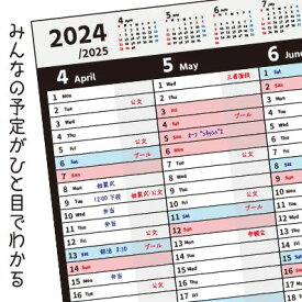 カレンダー　2024　学校行事をまとめて書けるかっこいいカレンダー