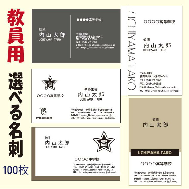 楽天市場】教師専用 教授専用 デザイン 名刺 100枚 オーダーメイド受注 