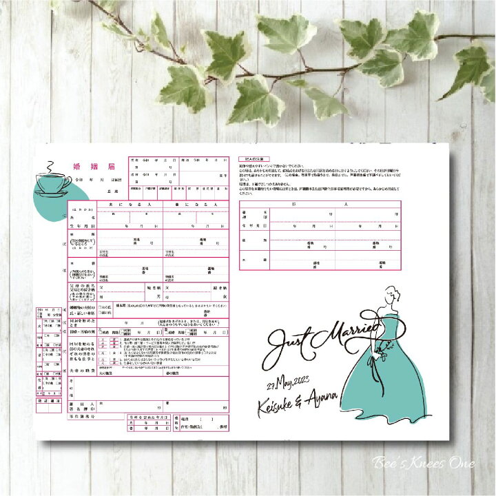 楽天市場】オーダーメイド 名入れ 婚姻届 『ティファニーブルー 