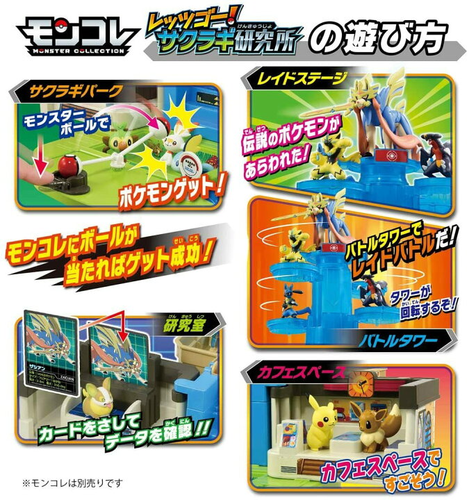 楽天市場 ポケットモンスター モンコレ ワールド レッツゴー サクラギ研究所 Kng Shop 楽天市場店