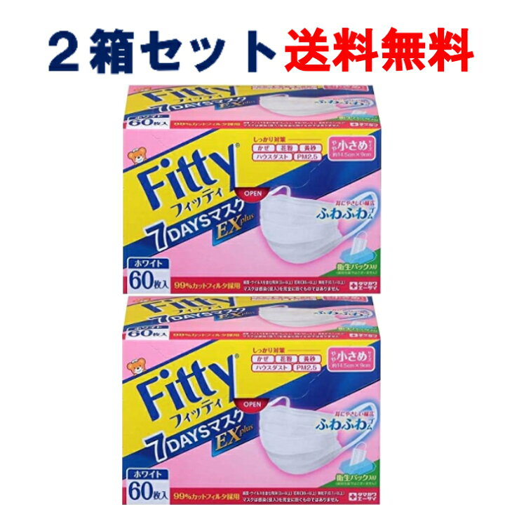 楽天市場】フィッティ マスク EXプラス 60枚入 2箱セット ホワイトやや小さめサイズ タマガワエーザイ 7DAYSマスク fitty : KNG SHOP 楽天市場店 楽天市場】フィッティ マスク EXプラス 60枚入 2箱セット ホワイトやや小さめサイズ タマガワエーザイ 7DAYSマスク fitty : KNG SHOP 楽天市場店