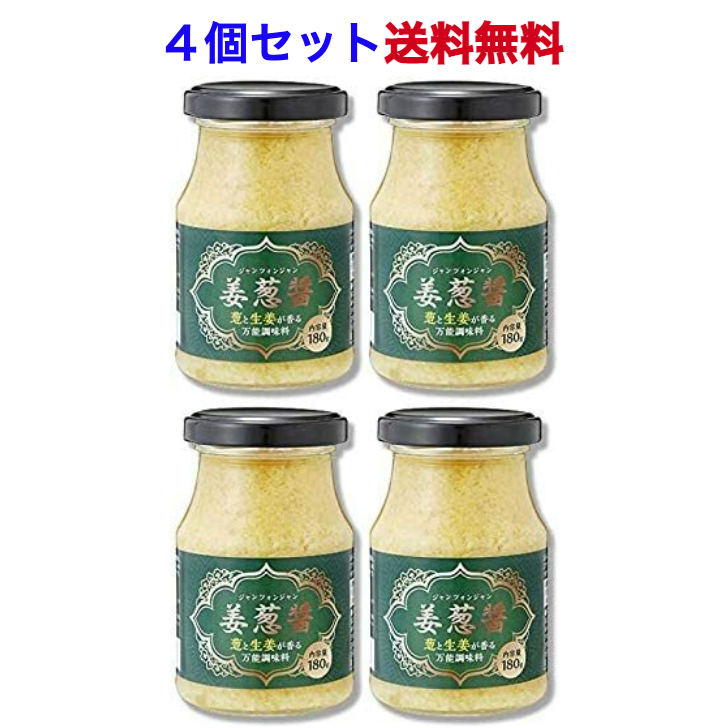 楽天市場】姜葱醤（ジャンツォンジャン） 万能調味料 180g ４個セット