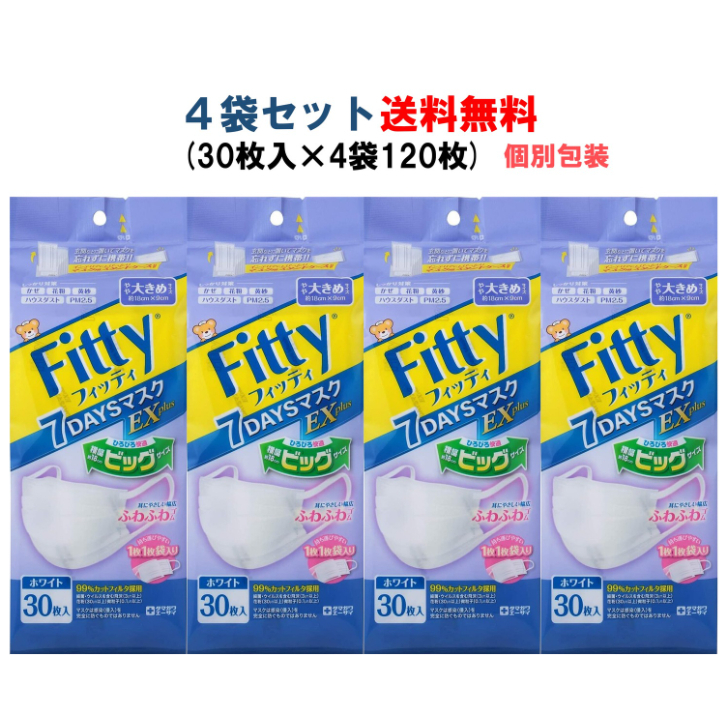 フィッティ 7DAYS マスク EXplus 個別包装 30枚 大きめ ４袋セット