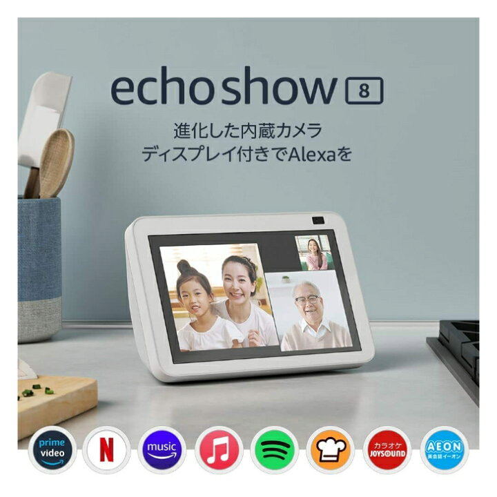 楽天市場】Echo Show 8 (エコーショー8) 第2世代 - HDスマート 