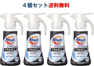 【4個セット】アタックZERO 洗濯洗剤 液体 アタック液体史上 最高の清潔力 ドラム式専用 ワンハンドタイプ 380g 4個セット