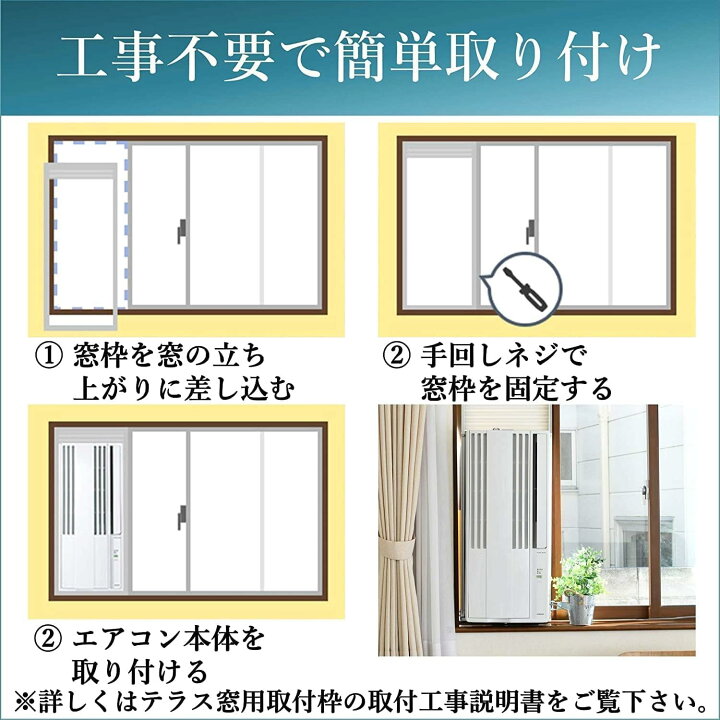 お引渡し決定◇ウインドエアコン(窓用エアコン) 日本製 工事不要 壁穴不要
