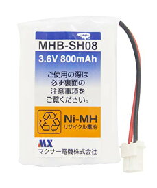 マクサー電機 コードレス電話機用ニッケル水素電池 MH-SH08 大容量800mAh NTT・シャープ対応 ※適合機種をご確認ください