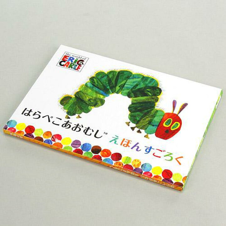 楽天市場 エリックカール はらぺこあおむし えほんすごろく アニメ雑貨アン 楽天市場店