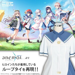 anemoi���q���� ���[�v�^�C �y10/22�����ׁz